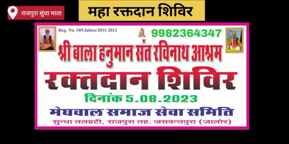 #राजपुरा 
ब्रह्मलीन योगी श्री 1008 रविनाथजी महाराज की प्रथम पुण्यतिथि के उपलक्ष में रक्तदान शिविर का आयोजन #रक्तदान