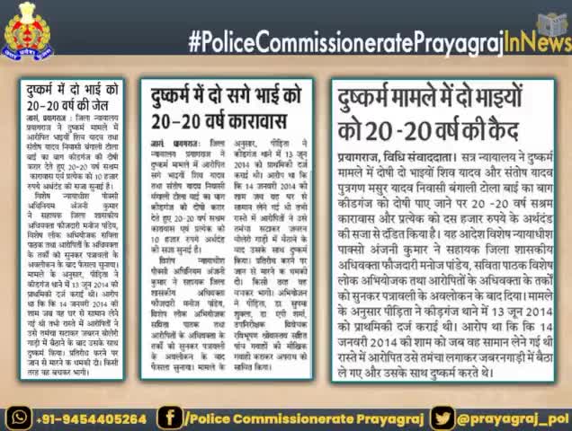 दुष्कर्म के मामले में दो सगे भाइयों के 20 वर्ष की सजा।#prayagraj_police #sarvendra_kumar #dailylivenews
