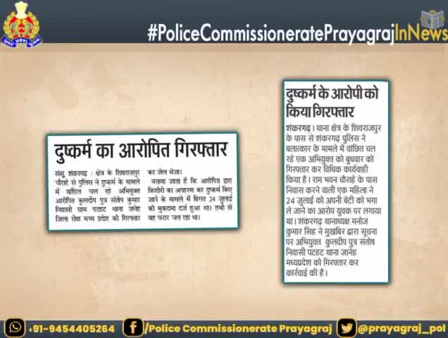शंकरगढ़ थाना क्षेत्र के अंतर्गत एक दुष्कर्म के आरोपी को किया गया गिरफ्तार#prayagraj #sarvendra_kumar #dailylivenews