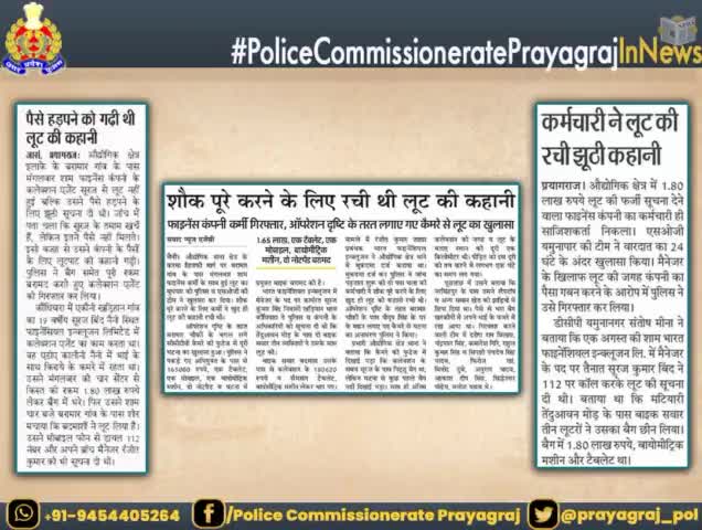 शौक पूरे करने के लिए रची थी लूट की कहानी।
#prayagraj_police #sarvendra_kumar 
#dailylivenews