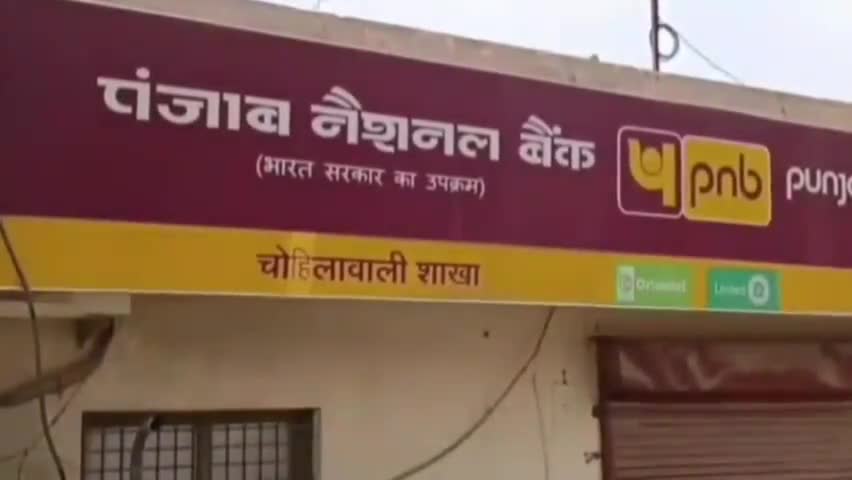 हनुमानगढ़: चोहिलावाली में PNB गबन मामले में जयपुर से वार्ता करने पहुंचे अधिकारी, DM को बैंक खुलवाने की मांग को लेकर लिखा पत्र