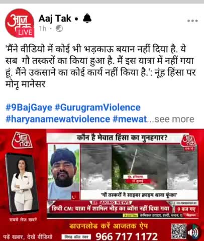 नूंह हिंसा को लेकर बड़ी खबर सामने आ रही है, हिंसा में घायल प्रदीप नाम के शख्स ने आज दिल्ली में दम तोड़ दिया. मरने वालों की संख्या अब 7 हो गई है 
#NuhViolence