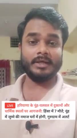 हरियाणा के नूंह-पलवल में दुकानों और धार्मिक स्थलों पर आगजनी ।।हिंसा में 7 मौतें #hariyana #public_news