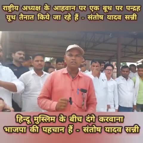 #santkabirnagar 

राष्ट्रीय अध्यक्ष Akhilesh Yadav के आहवान पर एक बूथ पंद्रह यूथ तैनात किये जा रहे हैं - संतोष यादव सन्न
