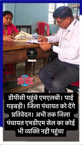 डीपीसी पहुंचे एमएलबी। पाई गड़बड़ी। जिला पंचायत को देंगे प्रतिवेदन। अभी तक जिला पंचायत एमडीएम सेल का कोई भी व्यक्ति नही पहुंचा #satna #newsnation #newsheadlines
