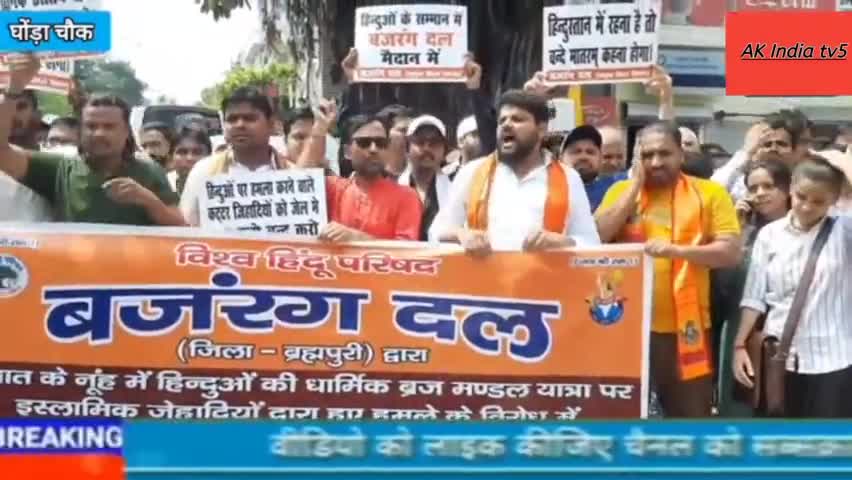 #बजरंग दल वालों ने किया प्रदर्शन#Bajrang Dal protested