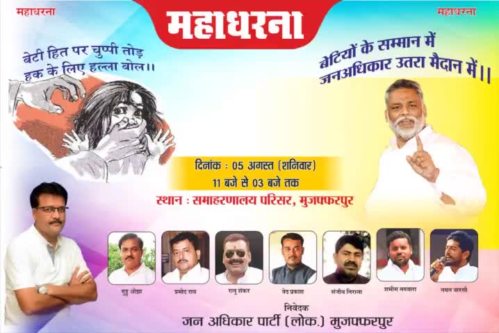 बेटी के न्याय के लिए मैदान में बैठे हैं जन अधिकार पार्टी के राष्ट्रीय अध्यक्ष पप्पू यादव धरना स्थल मुजफ्फरपुर #shamimnagwara