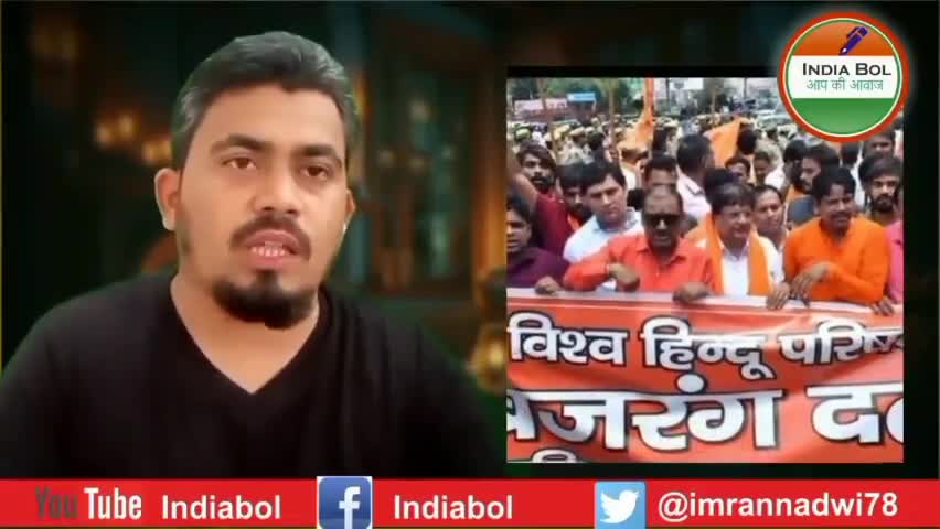 RSS का बचा संघठन Bajrangdal का आतंकी इतिहास #indiabol #bajrangdal