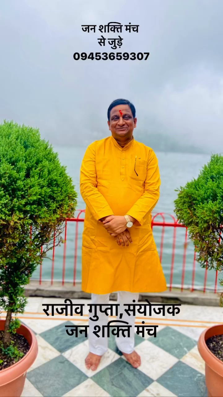 #जन_शक्ति_मंच से जुड़े