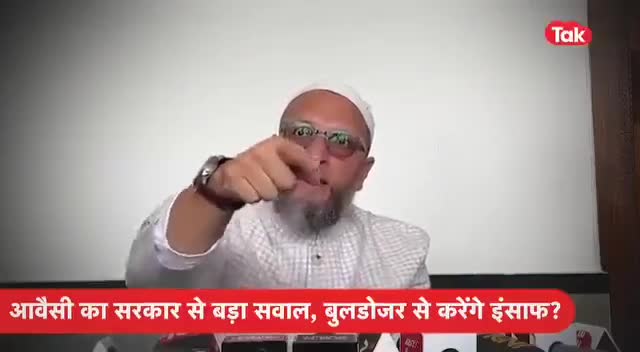 जिन लोगों ने मस्जिद के इमाम का कत्ल किया उनका घर तोड़ेंगे आप ! जो  मस्जिद को जलाने की कोशिश की... #असदुद्दीन_ओवैसी