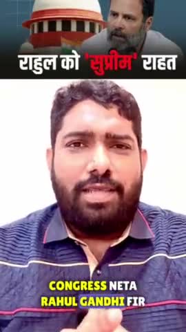 राहुल गांधी की सजा पर रोक।

#SupremeCourtofIndia #RahulGandhi #ModiSurname #ModiSurnameCase
#GodiMedia #BoycottGodiMedia 
#modi #congress #bjp #india #nda