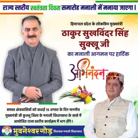 #indepence day of 2023 in Manali coming CM shri sukusukhvinder ji on 15 August