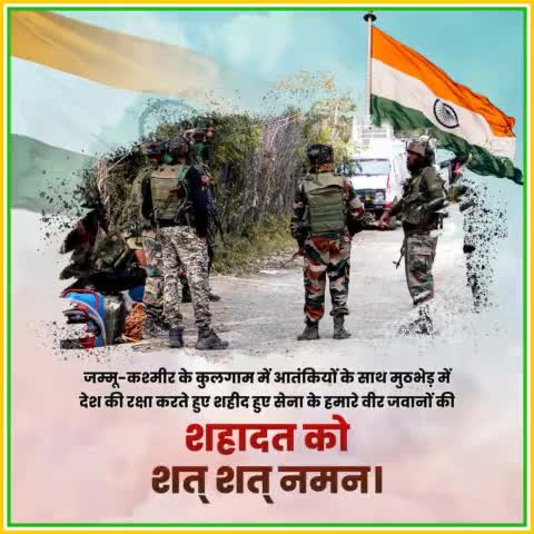 जम्मू-कश्मीर के कुलगाम में आतंकियों के साथ मुठभेड़ में देश की रक्षा करते हुए शहीद हुए सेना के हमारे वीर जवानों को को शत् शत् नमन।

#Kulgam