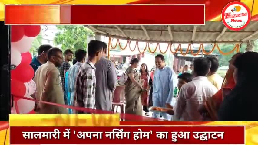 कटिहार के मशहूर लेडीज़ डॉक्टर्स द्वारा सालमारी में हुआ 'अपना नर्सिंग होम' का उद्घाटन