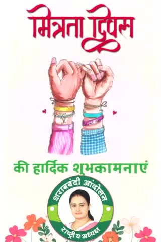 आप सभी को मित्रता दिवस की हार्दिक शुभकामनाएं।
#पूनम_अंकुर_छाबड़ा 
#मित्रता_दिवस #friendshipday2023