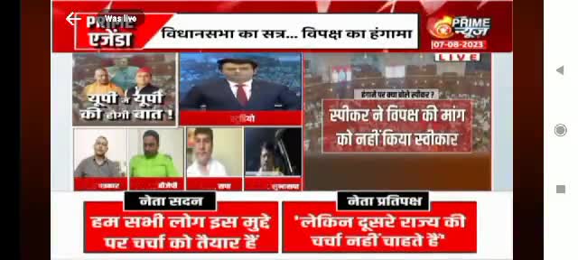 आज PRIME NEWS पर ... उत्तर प्रदेश का विधानसभा सत्र हंगामा की भेंट सपा नहीं चाहती प्रदेश के किसानों का मुद्दा उठाना
#OmPrakashRajbhar #arvindrajbhar #ArunRajbhar #SBSP #upbjp #SamajwadiParty #Congress #PrimeNews