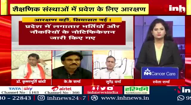 आरक्षण वही, सियासत नई!

Inh "बइठका"- 2

#आरक्षण #Aarakshan #arakshan 
#PCC #कांग्रेस #CongressParty