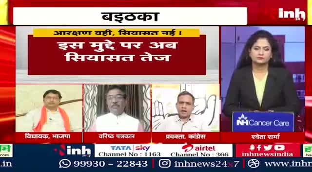 आरक्षण वही, सियासत नई!

Inh "बइठका"- 3

#आरक्षण #Aarakshan #arakshan 
#PCC #कांग्रेस #CongressParty