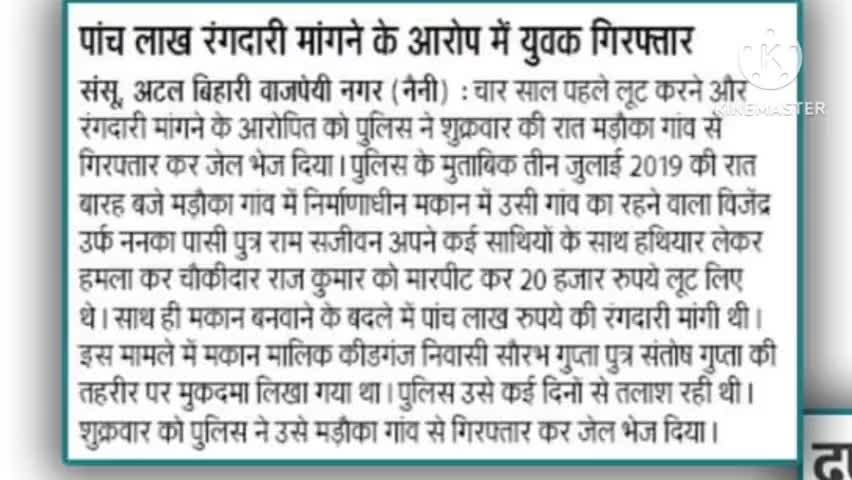 रंगदारी मांगने के आरोप में युवक गिरफ्तार भेजा गया जेल । #prayagraj_police #dailylivenews #sarvendra_kumar