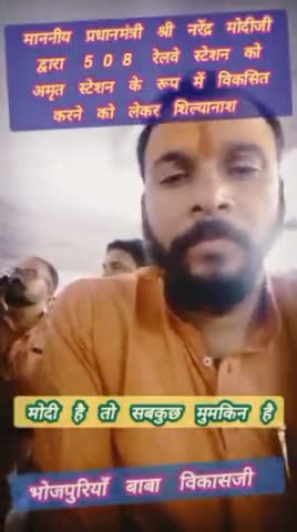 मोदी है तो मुमकिन है अमृतकाल मे आधुनिकता से सुसज्जित 508अमृत स्टेशन बनाने के लिए शिल्यानाश किए #modi #bihar #news #rail