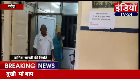 दुखी माँ बाप ने परेशान हो कर आत्महत्या करने की कोशिश  #kota_news #kotapolice @