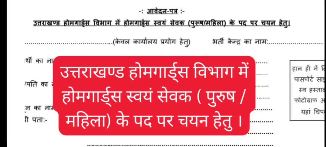 Uttrakhand homeguard ka phone kaise bhare ? 
#Uttrakhandjob #Haridwar #Dehradun