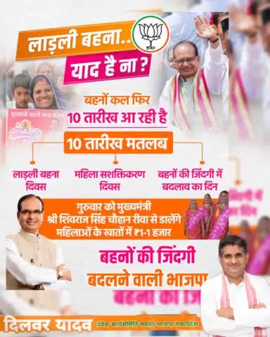 *लाड़ली बहनोंं कल फिर आ रही है 10 तारीख...*

*#मुख्यमंत्री_लाड़ली_बहना_योजना*