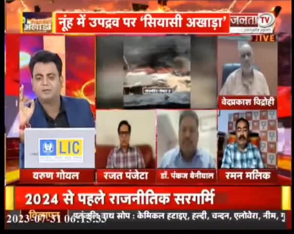 सुनियोजित तरीके से करवाया गया था #नूह दंगा।