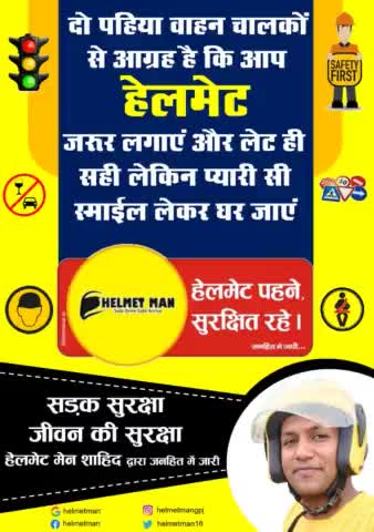 लेट ही सही लेकिन प्यारी सी मुस्कान लेकर घर जाये🙏
आप सभी से आग्रह है की जब बाइक चलाये तो 
#हेलमेट ज़रूर पहने