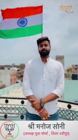 #वन्दे_मातरम्
भारतीय जनता युवा मोर्चा द्वारा 15 अगस्त स्वतंत्रता दिवस के अवसर पर तिरंगा यात्रा का आयोजन किया जा रहा है सभी युवा साथीयो से आग्रह है अधिक से अधिक संख्या में उपस्थित होकर  तिरंगा यात्रा को भव्य बनाए