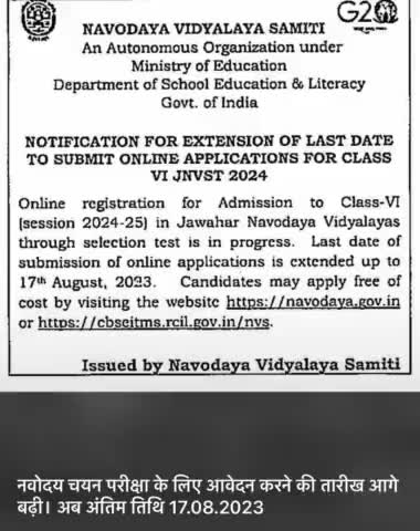 #jnvst_2024 #जवाहर_नवोदय_विद्यालय_प्रवेश_परीक्षा_2024   आवेदन करने की तिथि बढ़ी, आवेदन करने की #अंतिम_तिथि 17 अगस्त हुई #sushilsonkar95 #sushilkumarpanna