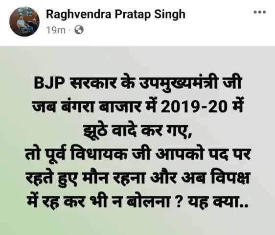भाटपाररानी सपा के #पूर्व_विधायक को सत्ता पक्ष द्वारा वादा खिलाफी के विरोध में आवाज उठानी चाहिए।
#राघवेन्द्र_प्रताप_सिंह