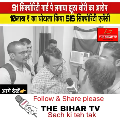 गरीब मज़दूरों का पैसा लू’ट लिया #sissecurity #hajipur #news #todaynews #viralnews