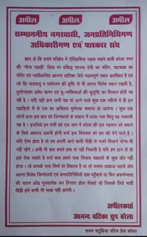 बरेला शारदा देवी मंदिर के बाजू से लगी पहाड़ी को अवैध रूप से खोदकर पर्यावरण को भारी नुक़सान पहुंचाया जा रहा है पूरी पहाड़ी को खत्म कर भू माफिया करोड़ों का खेल, खेल रहे हैं।सक्क्षम #अधिकारी #जनप्रतिनिधि #आंखों में #पट्टी_बांध कर मौन है।