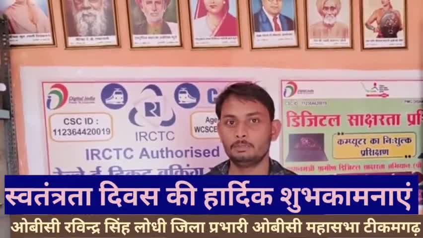 ओबीसी महासभा परिवार की ओर से स्वतंत्रता दिवस की हार्दिक शुभकामनाएं। #जिला_प्रभारी_टीकमगढ़