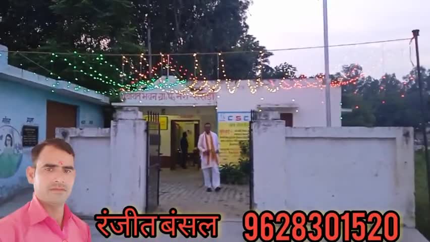 15 अगस्त के पूर्व संध्या पर दुल्हन की तरह सजाया गया ग्राम पंचायत नेरी का पंचायत भवन

#publicaap