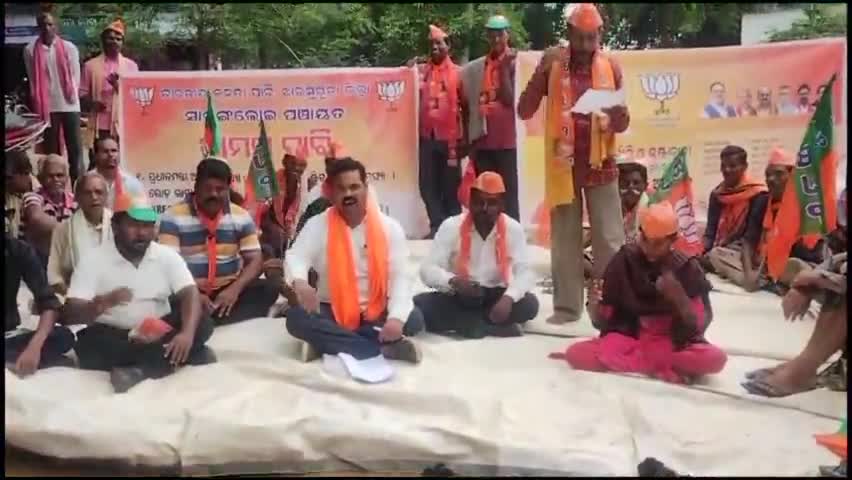 ଲଇକେରା: ଲଇକେରା ବ୍ଲକର 4 ଟି ପଞ୍ଚାୟତରେ ବିଜେପି ର ବିଜେଡି ଗଦିଛାଡ଼ ଆନ୍ଦୋଳନ