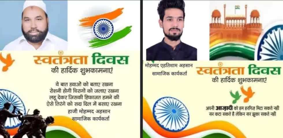 आप सभी देशवासियों को स्वतंत्रता दिवस हार्दिक शुभकामनाएं। जय हिंद 🇮🇳🇮🇳
#स्वतंत्रता_दिवस #IndependenceDay
#IndependenceDayIndia #15august2023 #HappyIndependenceDay2023
#hajimohdahsan #mohdahtishamahsan