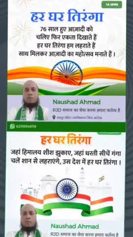 राष्ट्रीय जनता दल की ओर से तमाम देशवासियों को स्वतंत्रता दिवस की हार्दिक शुभकामनाएं #नौशाद अहमद प्रखंड उपाध्यक्ष फारबिसगंज