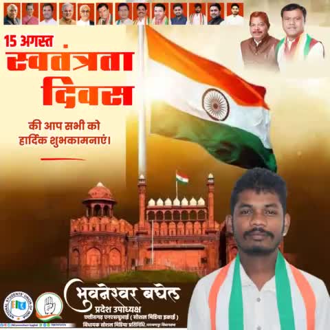 आप सभी को 77 वे स्वतंत्रता दिवस के अवसर पर हार्दिक शुभकामनाएं।आइए इस अवसर पर अपना सर्वस्व अर्पण कर देश को आजादी दिलाने वाले स्वतंत्रता सेनानियों को नमन करें।
#IndependenceDayIndia
🇮🇳🇮🇳🇮🇳🇮🇳🇮🇳🇮🇳🇮🇳🇮🇳