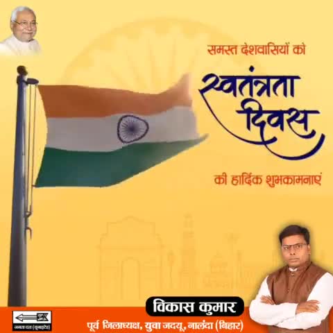 समस्त देशवासियों को स्वतंत्रता दिवस की हार्दिक शुभकामनाएं।

#IndependenceDay #15august #jaihind