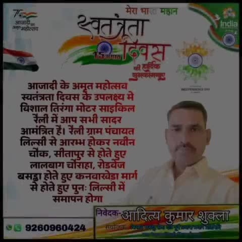 आज स्वतन्त्रता दिवस के महापर्व पर आदित्य कुमार शुक्ला पूर्व प्रधान लिल्सी के द्वारा बाइक रैली निकाली गयी #15august