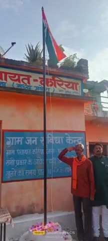 ग्राम पंचायत करिया सरपंच श्री बलराम लोधी जी की और से *सभी देशवासियों को स्वतंत्रता दिवस की बहुत बहुत शुभकामनाएं*