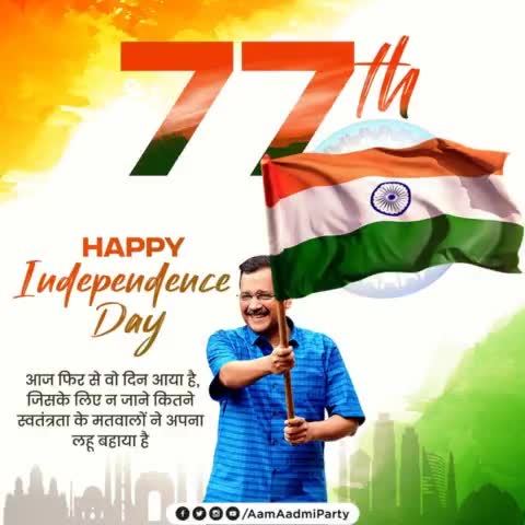 समस्त देशवासियों को स्वतंत्रता दिवस की हार्दिक शुभकामनाएँ।

#IndependenceDayIndia 🇮🇳