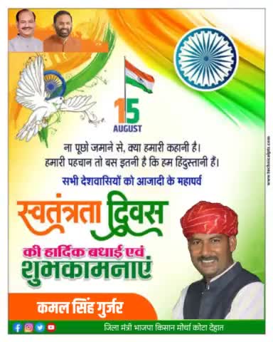 सभी देशवासियों को स्वतंत्रता दिवस की हार्दिक शुभकामनाएं।।।।
#narendra_modi 
#om_birla 
#Heeralal_nagar