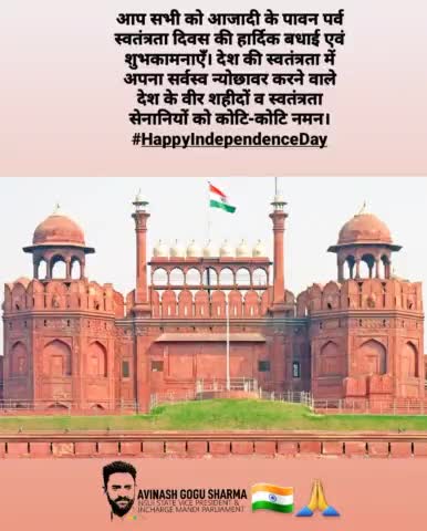 आप सभी को आजादी के पावन पर्व स्वतंत्रता दिवस की हार्दिक बधाई एवं शुभकामनाएँ। देश की स्वतंत्रता में अपना सर्वस्व न्योछावर करने वाले देश के वीर शहीदों व स्वतंत्रता सेनानियों को कोटि-कोटि नमन। #HappyIndependenceDay