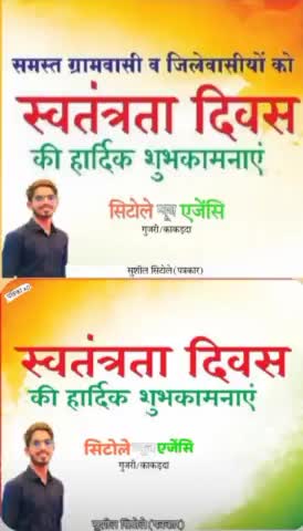 #सिटोले_न्यूज_एजेंसि की ओर से
#स्वतंत्रता_दिवस_की_हार्दिक_शुभकामनाएं