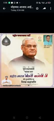 आरजेपीअध्यक्ष# उपेंद्र साहनी #ने #पूर्व प्रधानमंत्री अटल बिहारी वाजपेई के पुण्यतिथि पर श्रद्धा सुमन नमन किया है।