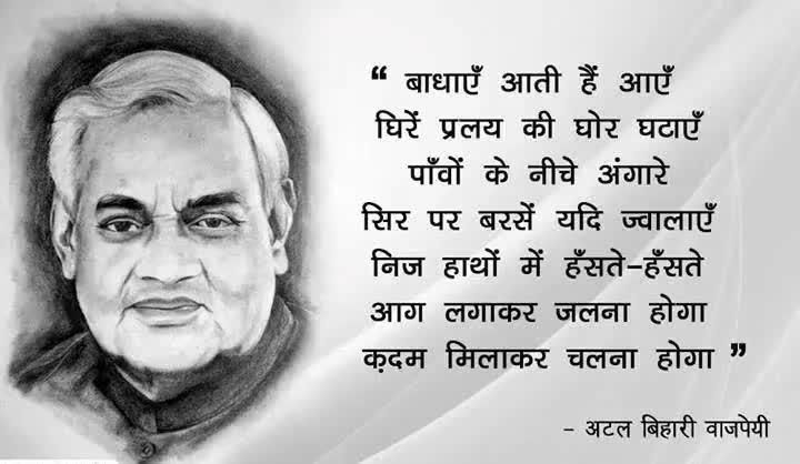 भारतीय जनता पार्टी के पितामह, पूर्व प्रधानमंत्री, भारत रत्न परम श्रद्धेय आदरणीय स्व० #अटल_बिहारी_वाजपेयी जी की पुण्यतिथि पर उन्हें शत-शत नमन 💐🙏
#BJP4India #BJP4UP