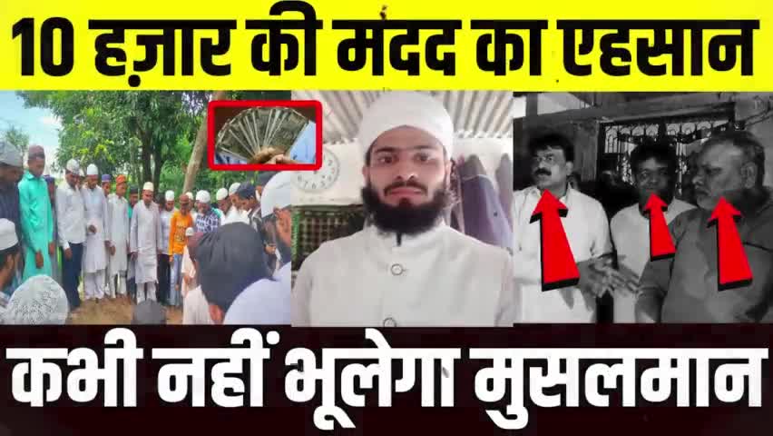 मुसलमान की मौत की क़ीमत मात्र 10 हज़ार #Nitish_kumar के मुस्लिम मंत्री का देखिए कारनामा | #बिहार #न्यूज